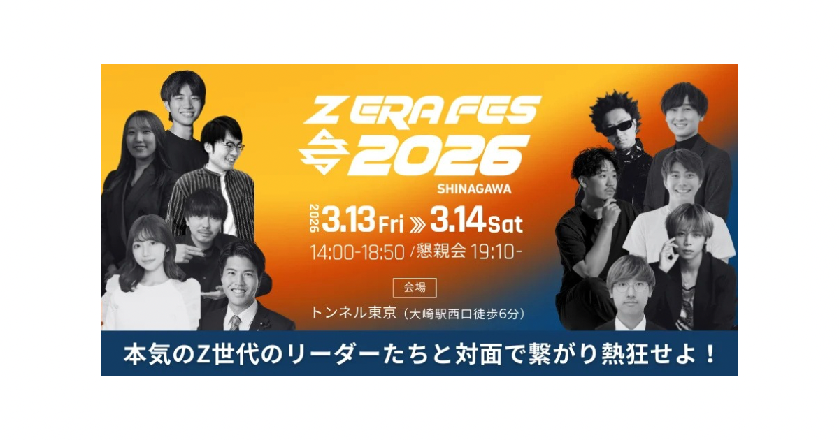 全登壇者&出展ブース決定！】Z世代を中心としたリーダー